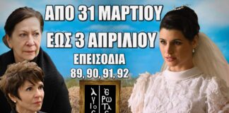 Άγιος Έρωτας: Δείτε πρώτοι τα 4 επόμενα “Επεισόδια 89, 90, 91, 92” Δευτέρα 31 Μαρτίου έως Πέμπτη 3 Απριλίου Άγιος Έρωτας: Δείτε πρώτοι τα 4 επόμενα "Επεισόδια 89, 90, 91, 92" Δευτέρα 31 Μαρτίου έως Πέμπτη 3 Απριλίου