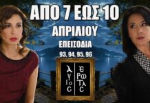 Τα επόμενα 4 “Επεισόδια 93, 94, 95, 96” στην σειρά Άγιος Έρωτας είναι γεμάτα ανατροπές, πάθος αποκαλύψεις που θα συγκλονίσουν τους τηλεθεατές! Άγιος Έρωτας: Δείτε πρώτοι τα 4 επόμενα “Επεισόδια 93, 94, 95, 96” Δευτέρα 7 έως Πέμπτη 10 Απριλίου