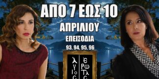 Τα επόμενα 4 “Επεισόδια 93, 94, 95, 96” στην σειρά Άγιος Έρωτας είναι γεμάτα ανατροπές, πάθος αποκαλύψεις που θα συγκλονίσουν τους τηλεθεατές! Άγιος Έρωτας: Δείτε πρώτοι τα 4 επόμενα “Επεισόδια 93, 94, 95, 96” Δευτέρα 7 έως Πέμπτη 10 Απριλίου