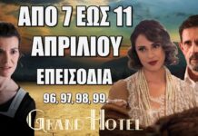 Δείτε αναλυτικά τις περιλήψεις των νέων επεισοδίων 96, 97, 98, 99 που θα προβληθούν από τις 7 έως και τις 11 Απριλίου της αγαπημένης μας σειράς Grand Hotel Grand Hotel: Δείτε πρώτοι τα 4 νέα "Επεισόδια 96, 97, 98, 99" από Δευτέρα 7 έως και Παρασκευή 11 Απριλίου