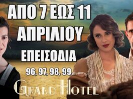Grand Hotel: Δείτε πρώτοι τα 4 νέα "Επεισόδια 96, 97, 98, 99" από Δευτέρα 7 έως και Παρασκευή 11 Απριλίου