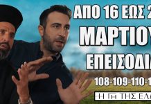 Η Γη Της Ελιάς: Δείτε πρώτοι τα 4 νέα “Επεισόδια 108, 109, 110, 111” από Κυριακή 16 έως και Πέμπτη 20 Μαρτίου Δείτε πρώτοι τα 4 νέα "Επεισόδια 108, 109, 110, 111" από Κυριακή 16 έως και Πέμπτη 20 Μαρτίου