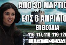 Η Γη της Ελιάς: Δείτε πρώτοι τα 5 συναρπαστικά νέα επεισόδια 116, 117, 118, 119, 120 – Όλα όσα θα συμβούν από Κυριακή 30 Μαρτίου έως και Κυριακή 6 Απριλίου Η Γη Της Ελιάς: Δείτε πρώτοι τα 5 νέα "Επεισόδια 116, 117, 118, 119, 120" από Κυριακή 30 Μαρτίου έως και Κυριακή 6 Απριλίου