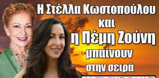 Η Γη της Ελιάς: Η Πέμη Ζούνη και η Στέλλα Κωστοπούλου έρχονται τα ταράξουν τα νερά της Αρεόπολης
