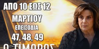 Ο Τιμωρός επόμενα “Επεισόδια 47, 48, 49”. Τι θα δούμε στα επόμενα επεισόδια της σειράς του ALPHA – Οι εξελίξεις και οι περιλήψεις των επεισοδίων