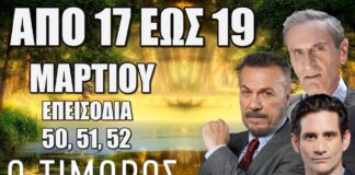 Ο Τιμωρός επόμενα “Επεισόδια 50, 51, 52”. Τι θα δούμε στα επόμενα επεισόδια της σειράς του ALPHA – Οι εξελίξεις και οι περιλήψεις των επεισοδίων Ο Τιμωρός: Δείτε πρώτοι τα 3 νέα "Επεισόδια 50, 51, 52" από 17 έως 19 Μαρτίου