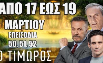 Ο Τιμωρός επόμενα “Επεισόδια 50, 51, 52”. Τι θα δούμε στα επόμενα επεισόδια της σειράς του ALPHA – Οι εξελίξεις και οι περιλήψεις των επεισοδίων Ο Τιμωρός: Δείτε πρώτοι τα 3 νέα "Επεισόδια 50, 51, 52" από 17 έως 19 Μαρτίου