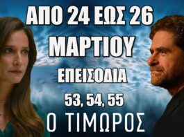 Ο Τιμωρός: Δείτε πρώτοι τα 3 νέα "Επεισόδια 53, 54, 55" από 24 έως 26 Μαρτίου