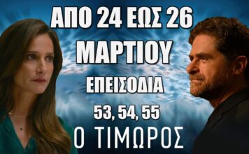 Ο Τιμωρός επόμενα “Επεισόδια 53, 54, 55”. Τι θα δούμε στα επόμενα επεισόδια της σειράς του ALPHA – Οι εξελίξεις και οι περιλήψεις των επεισοδίων Ο Τιμωρός: Δείτε πρώτοι τα 3 νέα "Επεισόδια 53, 54, 55" από 24 έως 26 Μαρτίου