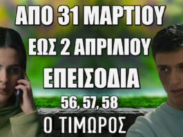 Ο Τιμωρός: Δείτε πρώτοι τα 3 νέα "Επεισόδια 56, 57, 58" από 31 Μαρτίου έως 2 Απριλίου