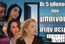 Η Γη της Ελιάς: Πέντε νέοι ηθοποιοί μπαίνουν στα επόμενα επεισόδια της σειράς και θα φέρουν τα πάνω κάτω με την άφιξη τους.