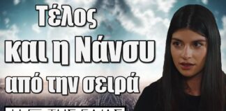 Η Γη της Ελιάς: Τέλος και η Νάνσυ από την σειρά Τέλος και η Νάνσυ από την σειρά Η Γη της Ελιάς