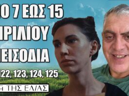 Η Γη Της Ελιάς: Δείτε πρώτοι τα 5 νέα "Επεισόδια 121, 122, 123, 124, 125" από Δευτέρα 7 έως και Μ. Τρίτη 15 Απριλίου
