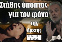 Γη της Ελιάς: Ο Στάθης ύποπτος για τον φόνο της Αρετής!