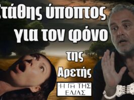 Γη της Ελιάς: Ο Στάθης ύποπτος για τον φόνο της Αρετής!